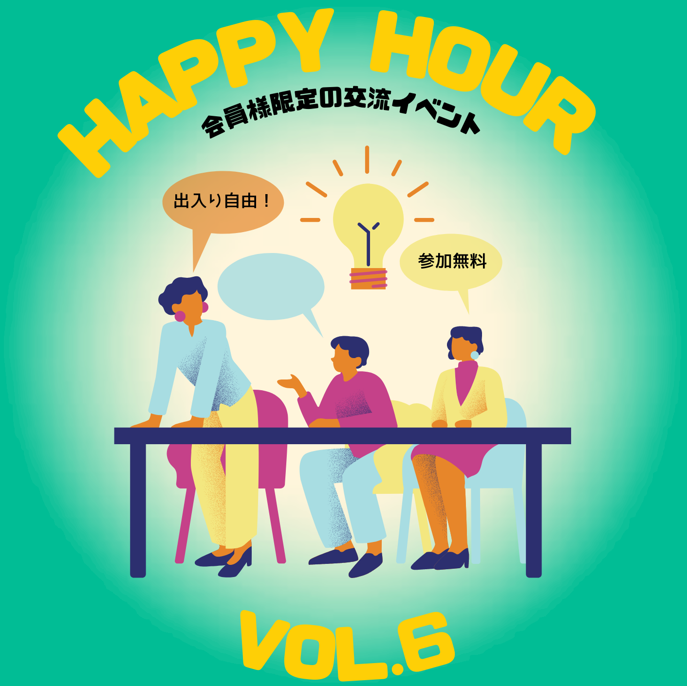 2023/6/8 HAPPY HOUR（交流会）vol.6